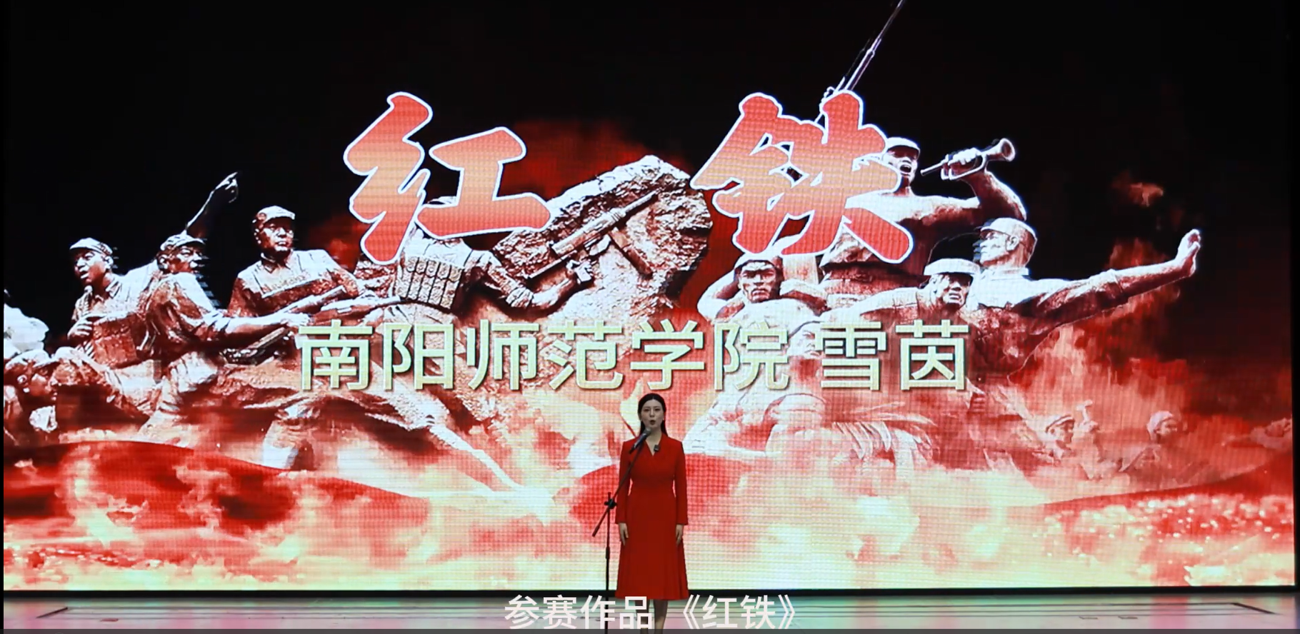 一等奖作品《红铁》、朗读者:雪茵.png