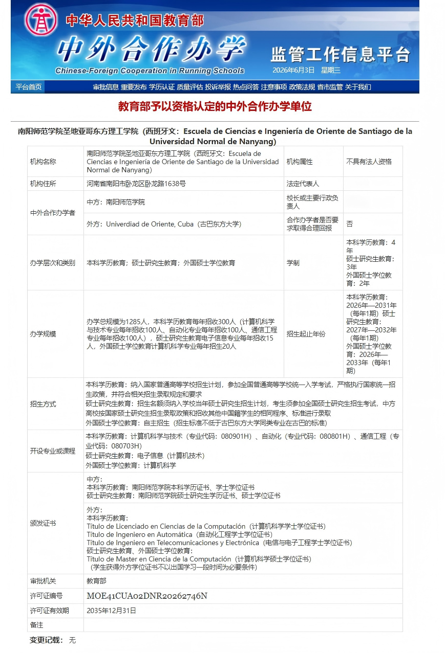 对外合作办学.jpg